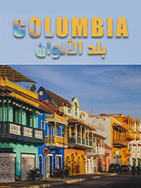 شاهد فيلم كولومبيا: بلد الألوان / Regarder Film Colombie: Le Pays des Couleurs