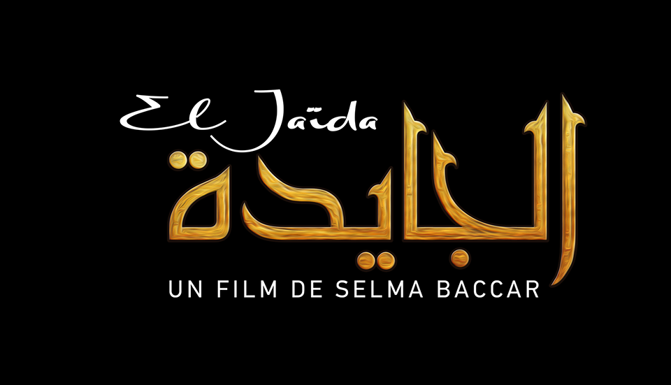 شاهد فيلم الجايدة / Regarder Film El Jaida