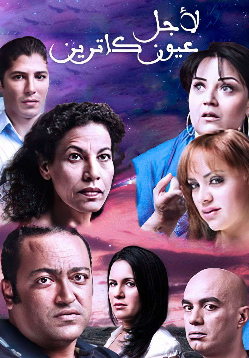 Pour les beaux yeux de Catherine poster