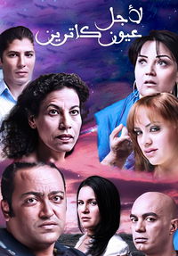 Pour les beaux yeux de Catherine poster