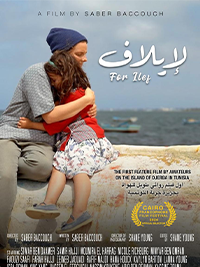 شاهد فيلم لإيلاف / Regarder Film Pour Ilef